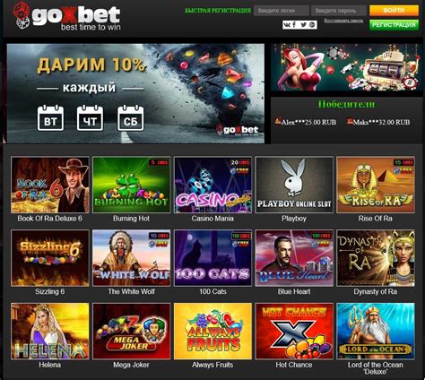 Казино goxbet онлайн отзывы