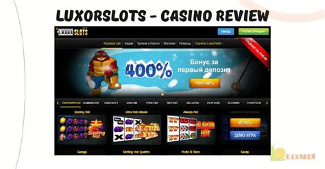 Казино luxorslots личный кабинет