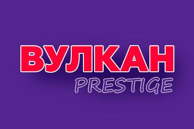 Казино vulkan-prestige онлайн отзывы