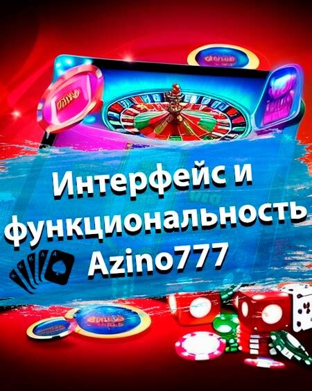 Azino777 играть онлайн