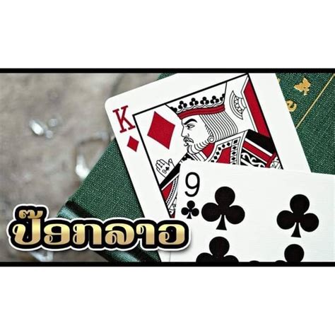 Laos Poker